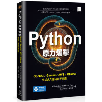 Python原力爆擊：OpenAI / Gemini / AWS / Ollama生成式AI應用新手指南