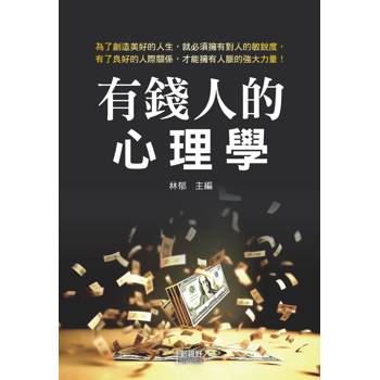 有錢人的心理學