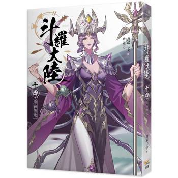 斗羅大陸14海神傳承