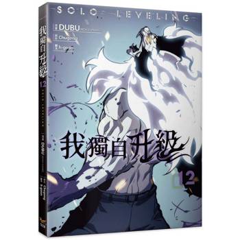 我獨自升級12漫畫
