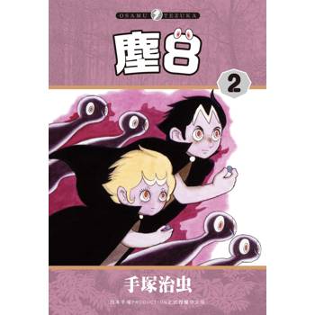 塵８（２）完