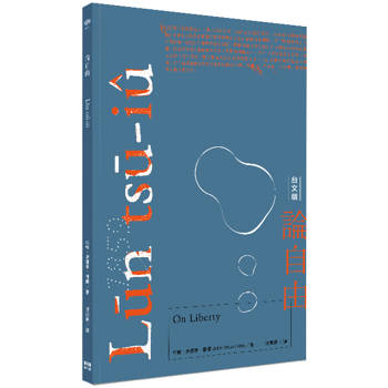 論自由 Lūn tsū-iû（台文版）