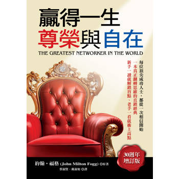 贏得一生尊榮與自在