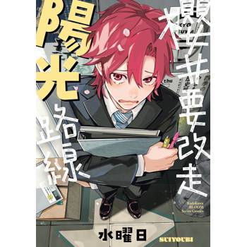 【電子書】櫻井要改走陽光路線