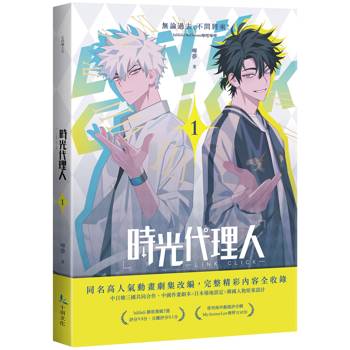 時光代理人1