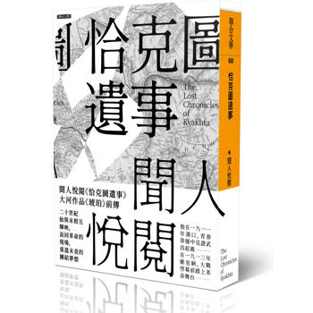 恰克圖遺事