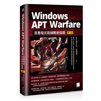 【電子書】Windows APT Warfare：惡意程式前線戰術指南(第三版)
