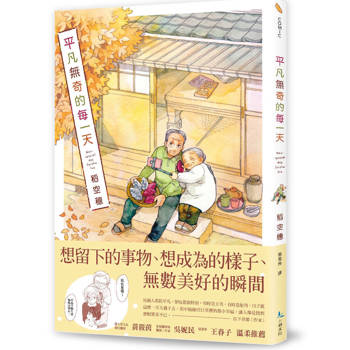 【電子書】平凡無奇的每一天