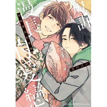 【電子書】短訴漫長的愛戀