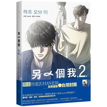 另一個我2