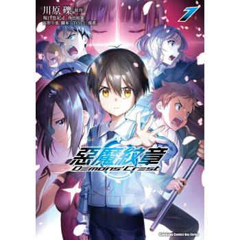 【電子書】惡魔紋章 （1）