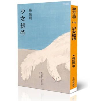 【電子書】少女維特（新版）