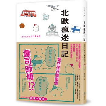 【電子書】北歐瘋迷日記