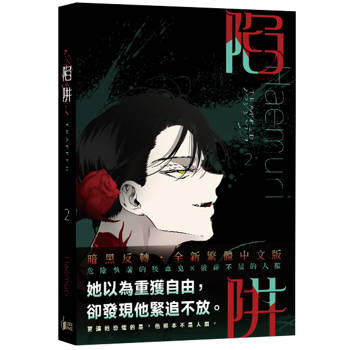 陷阱VOL.02