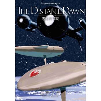 THE DISTANT DAWN 遙遠的黎明（全）