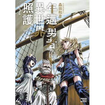【電子書】年邁勇者的異世界照護 (2)