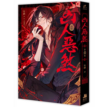 凶人惡煞01
