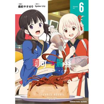 【電子書】Lycoris Recoil 莉可麗絲 (6)(漫畫)