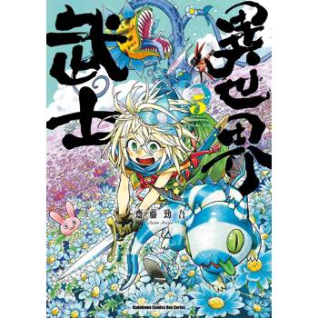 【電子書】異世界武士（5）