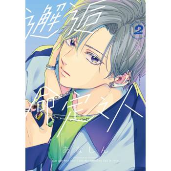 邂逅命定之人（２）