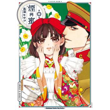 【電子書】煙與蜜 (6)
