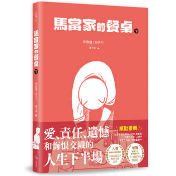 馬當家的餐桌（下）