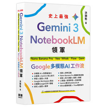 【電子書】Gemini 3 x NotebookLM領軍：Nano Banana Pro x Veo x Whisk x Flow x Gem - Google 多模態 AI 工作流
