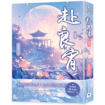 赴良宵（五）