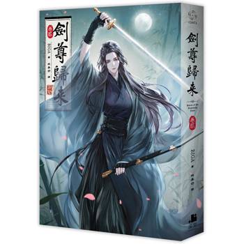劍尊歸來02小說