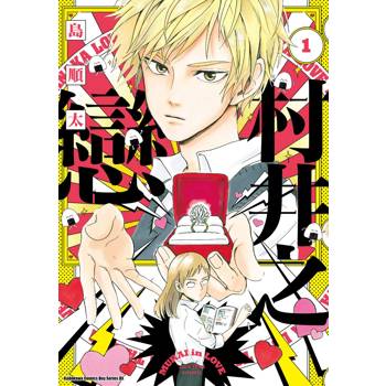【電子書】村井之戀 (1)