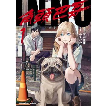 INNU角頭巴哥（１）