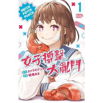 【電子書】女子搏擊大亂鬥 (1)