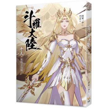斗羅大陸13血戰嘉陵關