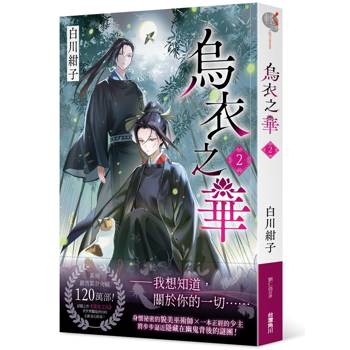 烏衣之華（２）
