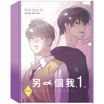 另一個我1特裝版