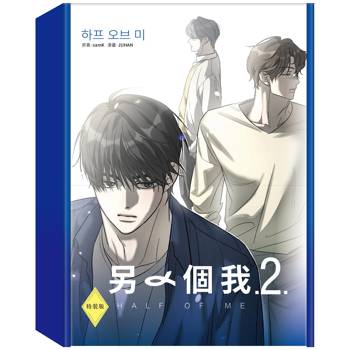 另一個我2特裝版