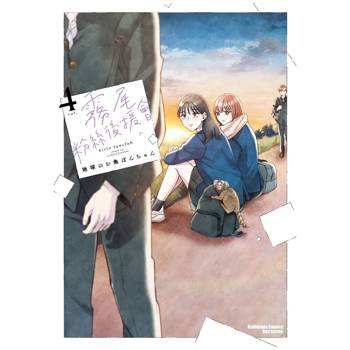 【電子書】霧尾粉絲後援會 (4)