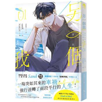 【電子書】另一個我 1 小說版
