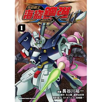 機動戰士海盜鋼彈X-11(１)