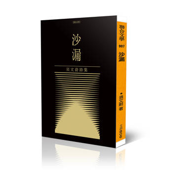 【電子書】沙漏