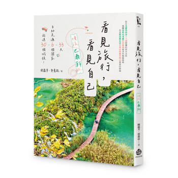 看見旅行，看見自己──慢旅巴爾幹