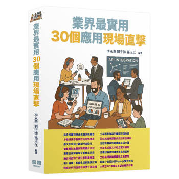 LLM應用開發：業界最實用30個應用現場直擊