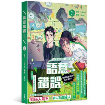【電子書】語意錯誤（3）