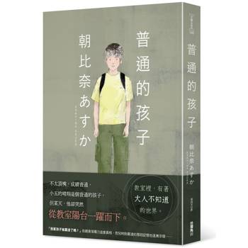 普通的孩子