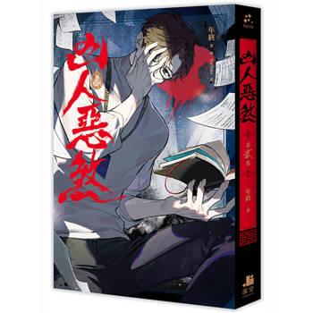 凶人惡煞02