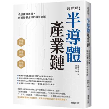 超詳解！半導體產業鏈：從技術到市場，解析影響全球的科技命脈