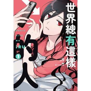 【電子書】世界總有這樣的人