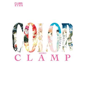 CLAMP展官方畫集 COLOR SHIRO