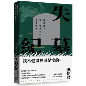 失墓紀：雞蛋面，與一個消失中的墓地時代