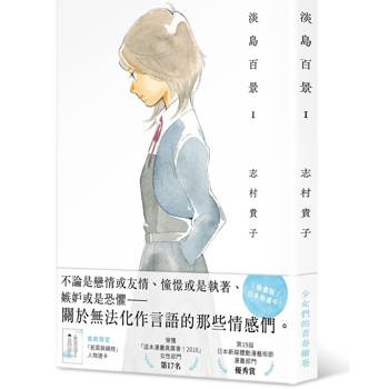 【電子書】淡島百景（1）